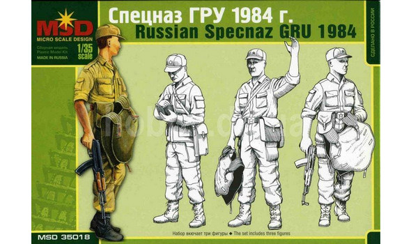 Спецназ ГРУ 1984 год