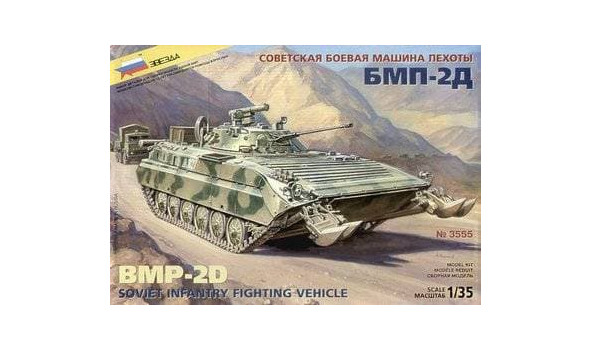 Советская БМП-2Д