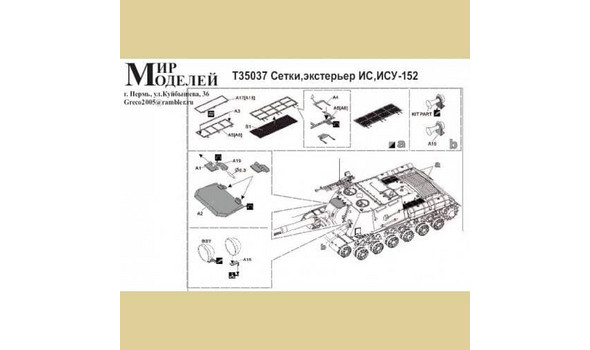Фототравление ИС-1, ИС-2