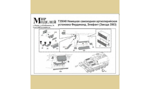 Немецкая самоходная артиллерийская установка Фердинанд, Элефант