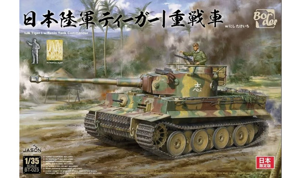 Imperial Japanese Army Tiger I w/ Resin commander figure