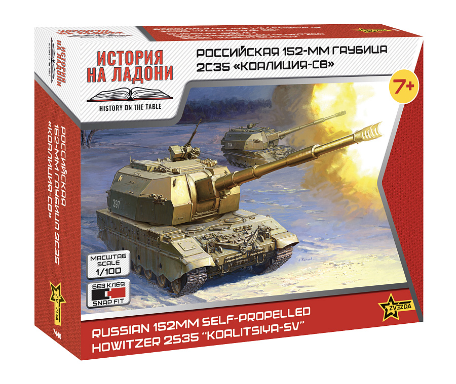 Российская 152-мм гаубица 2С35 "Коалиция-СВ"
